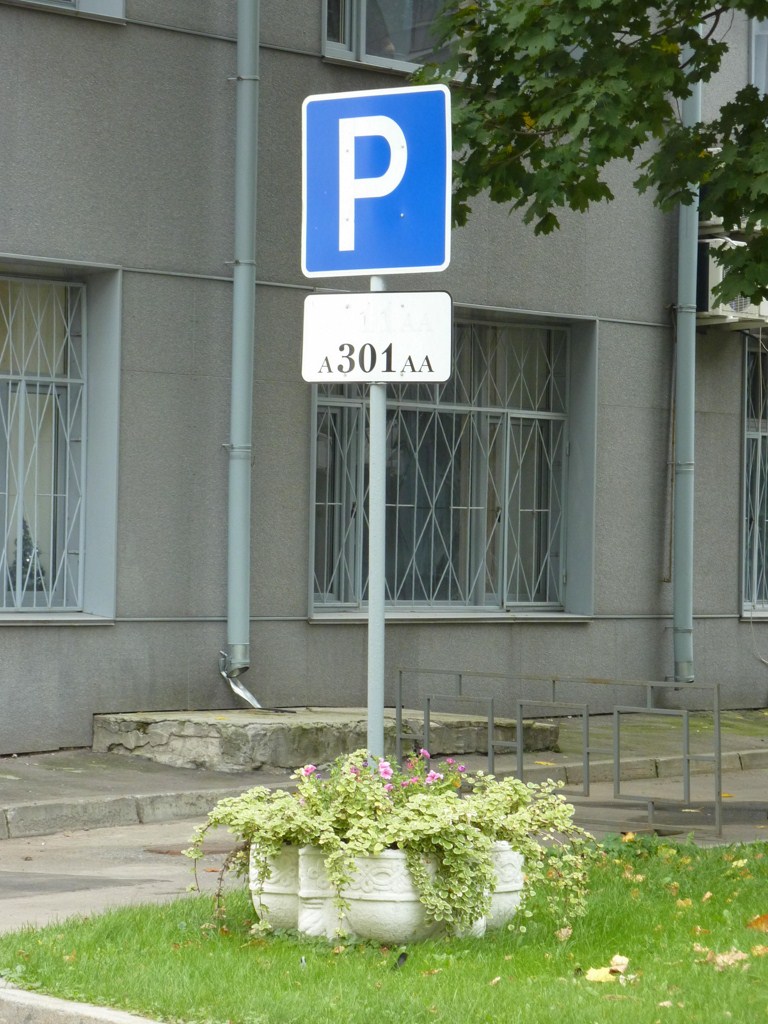 Нижний Новгород, парковка для номера для номера А301АА в Кремле